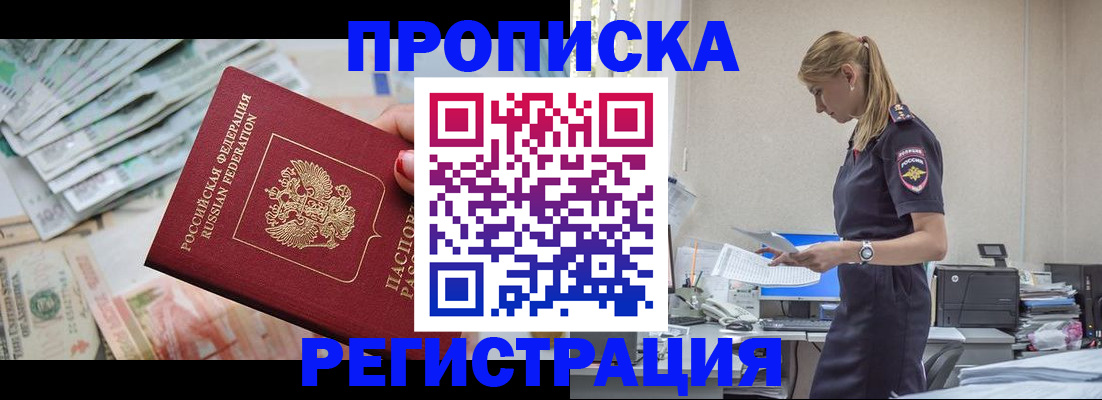 прописка иностранных граждан в Благовещенске